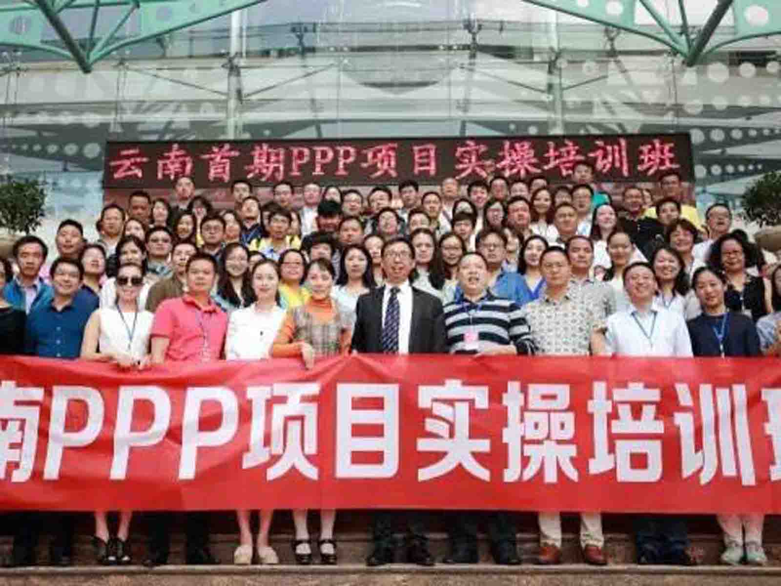 瀛和PPP中心赴昆明進(jìn)行項(xiàng)目培訓(xùn)