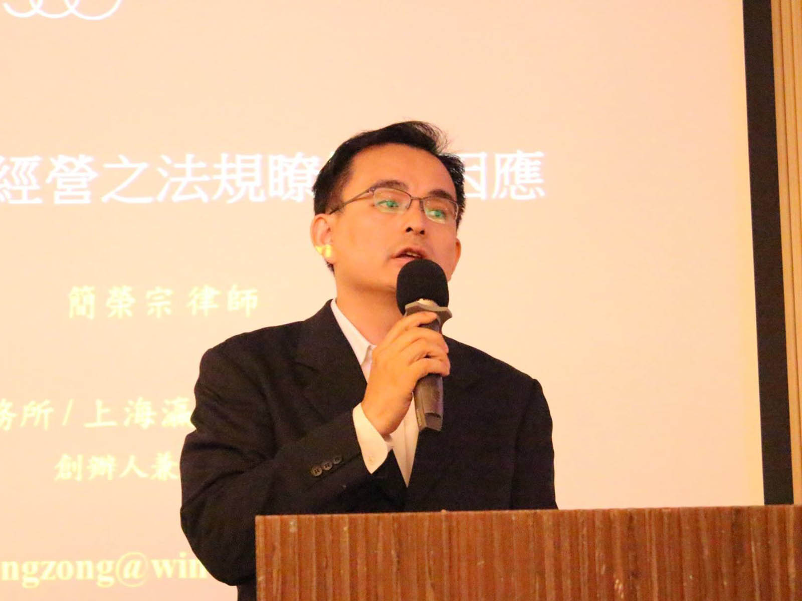 瀛和臺灣簡榮宗律師受邀講座