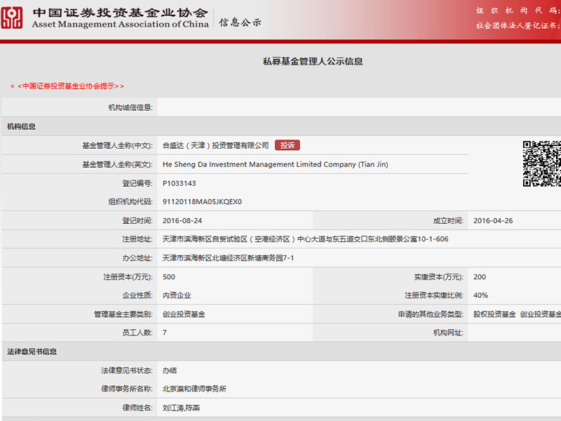 瀛和北京出具的《私募基金管理人登記法律意見書》成功通過(guò)審查