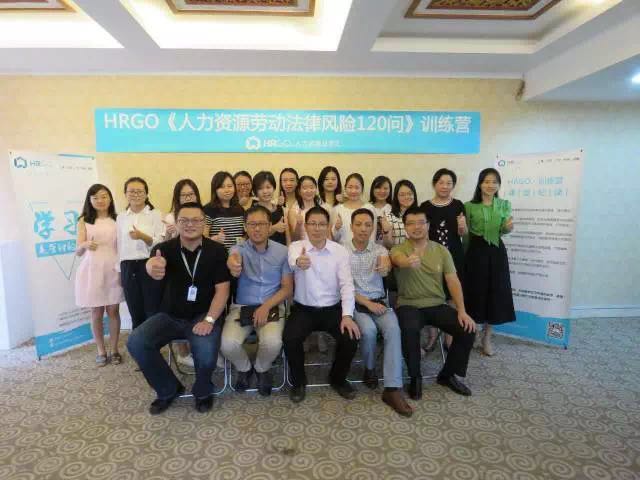 瀛和上海律師為HRGO學(xué)員授課