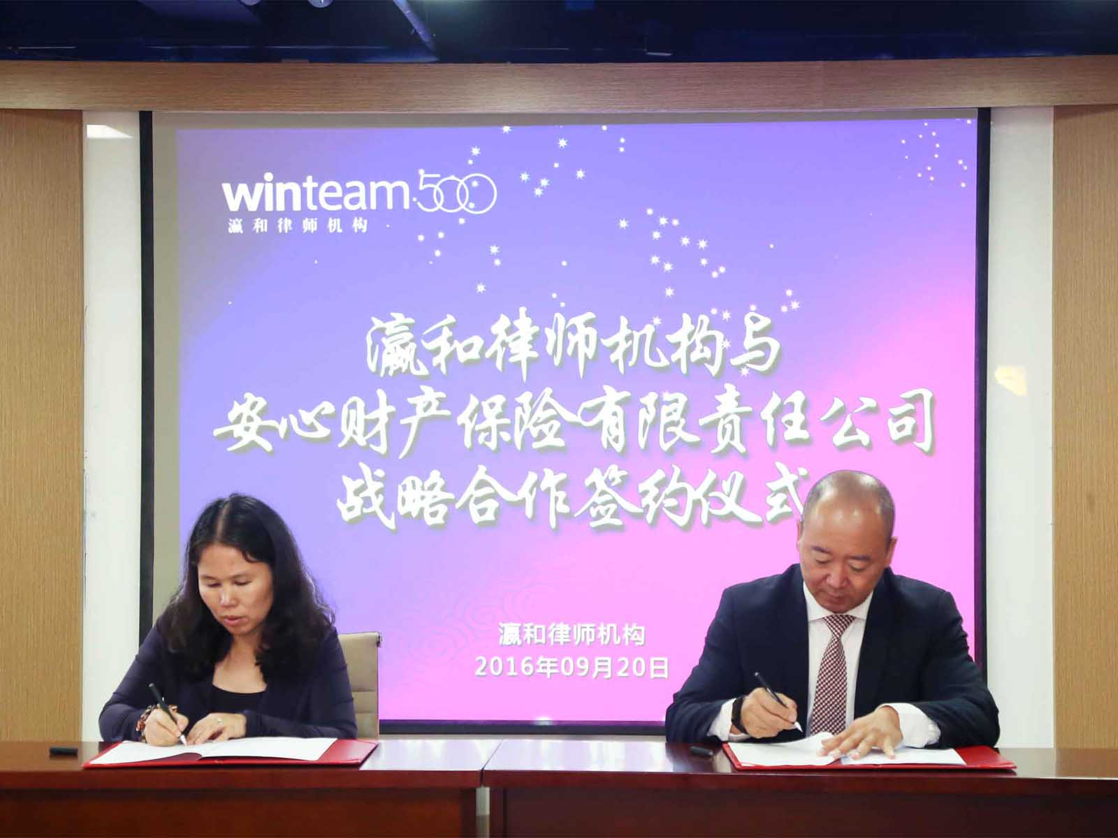 瀛和與安心保險達成戰(zhàn)略合作