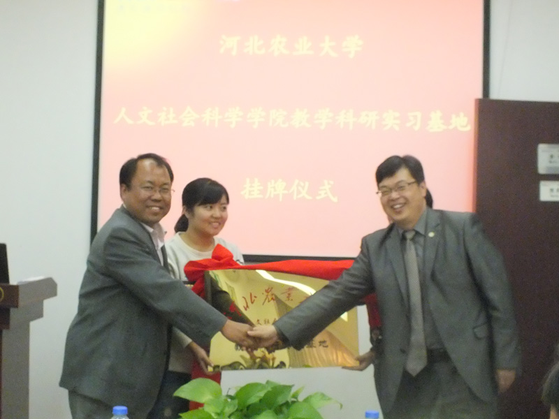 河北農(nóng)業(yè)大學(xué)實(shí)踐基地落戶瀛和保定