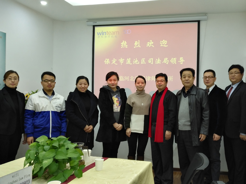 保定市蓮池區(qū)司法局領(lǐng)導(dǎo)蒞臨瀛和保定指導(dǎo)工作 