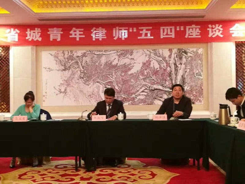 瀛和太原律師參加“五四”座談會(huì)