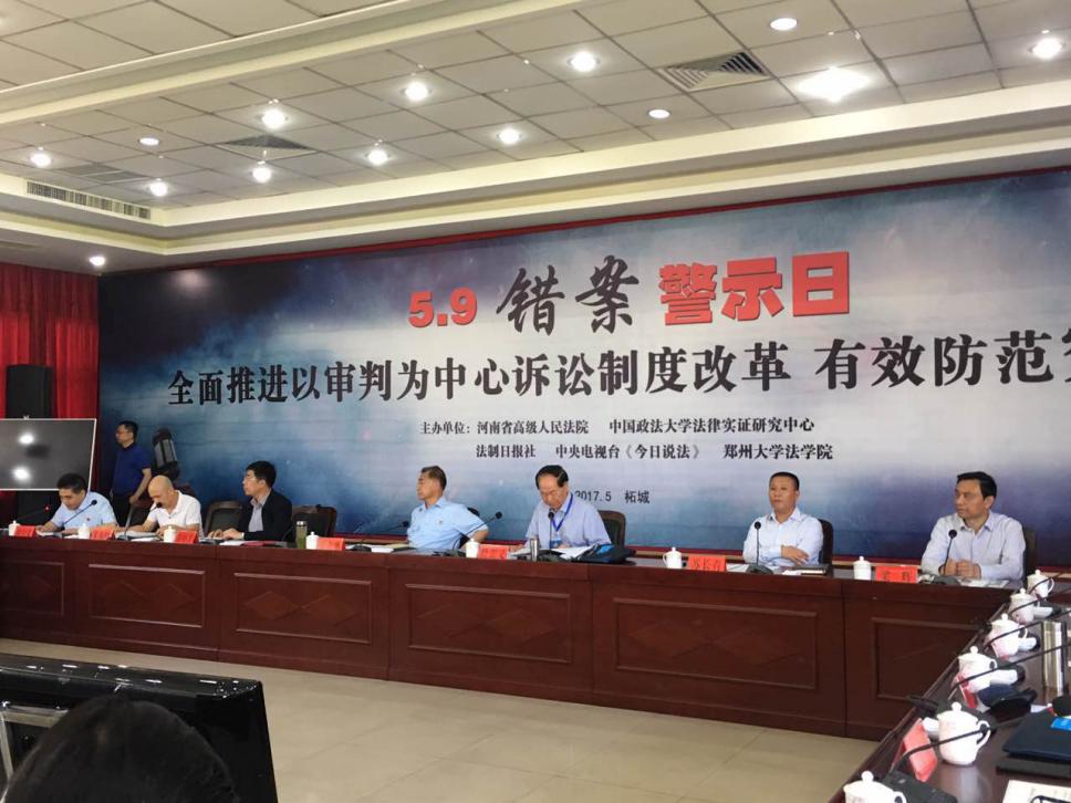 “5.9錯(cuò)案警示日”，專家談如何防范冤錯(cuò)案