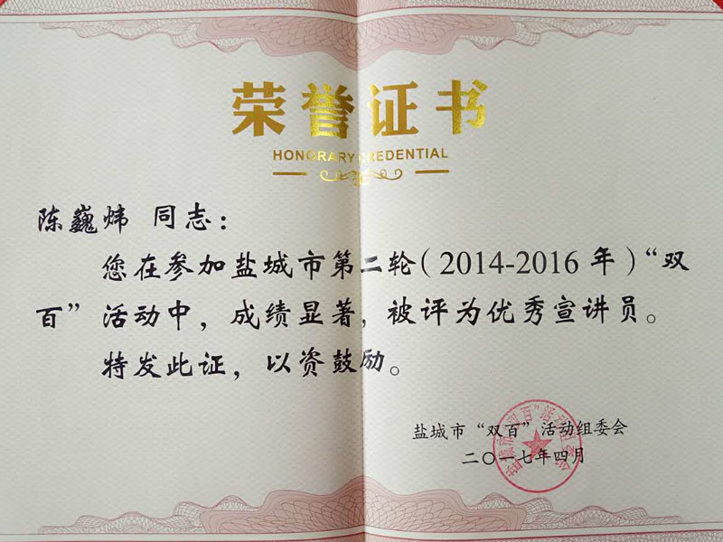 瀛和鹽城所陳巍煒主任榮獲優(yōu)秀宣講員稱號