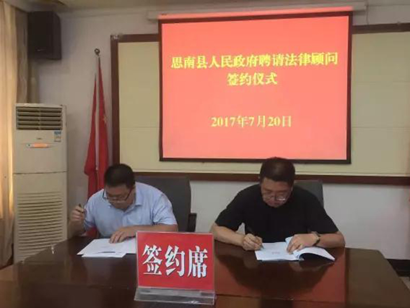 貴州瀛黔所被聘為政府常年法律顧問