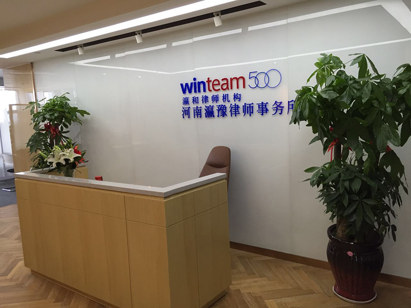 瀛和鄭州榮獲企業(yè)破產(chǎn)案件一級管理人資質(zhì)