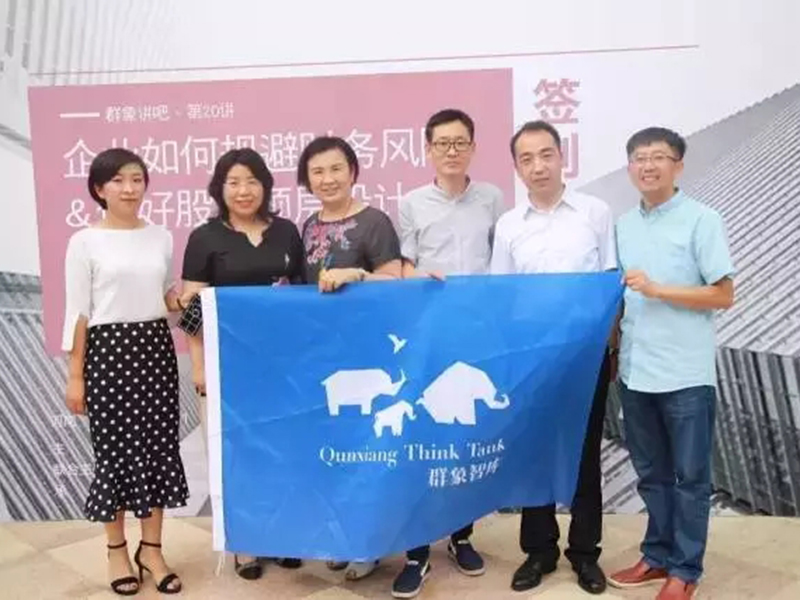 瀛和鄭州王華偉律師受邀參加群象島智庫——群象講吧“談股說金”分享會(huì)