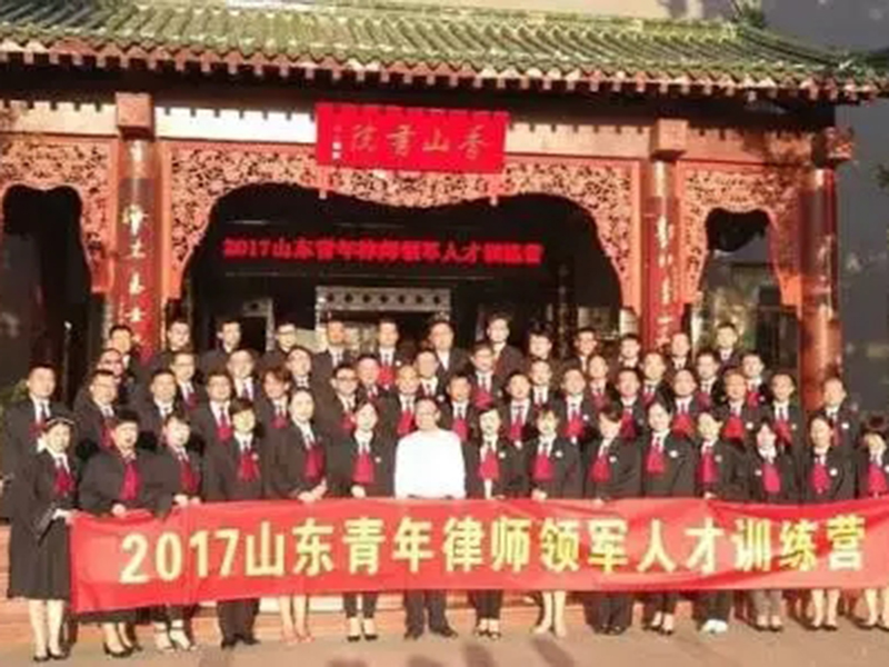 山東瀛眾韓永剛主任積極參與青年律師領(lǐng)軍人才訓(xùn)練營(yíng)