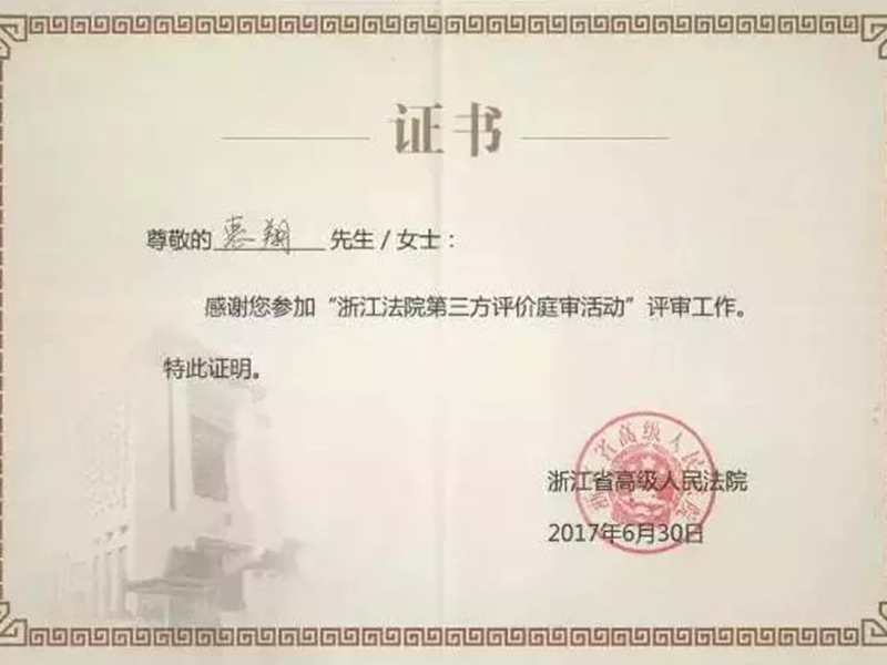 上海瀛東律師受邀參加浙江高院庭審活動專家評審