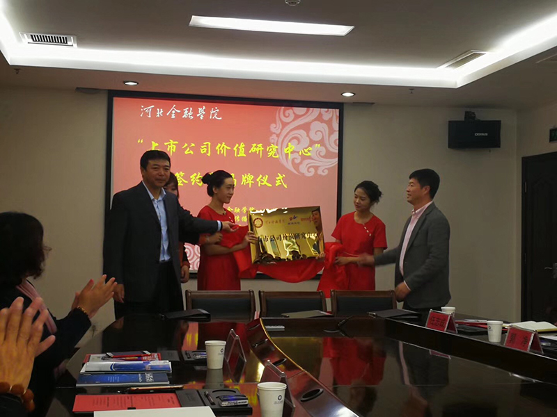 瀛和助力“上市公司價值研究中心”發(fā)展