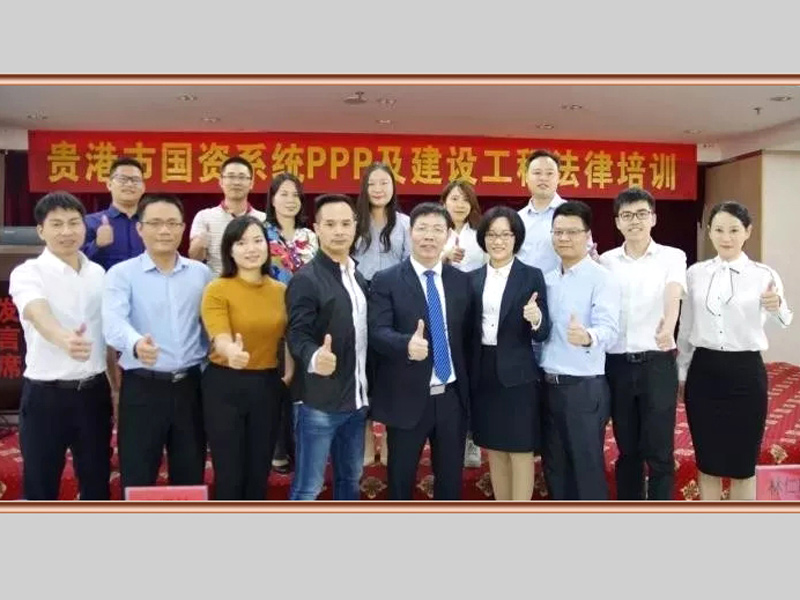 廣西瀛聰林仁聰主任攜手PPP專家為貴港國(guó)資系統(tǒng)開展法律培訓(xùn)