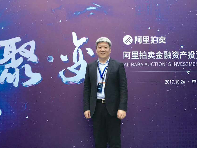 河北瀛冀陶峰英主任受邀參加“阿里拍賣金融資產(chǎn)投資交流峰會”