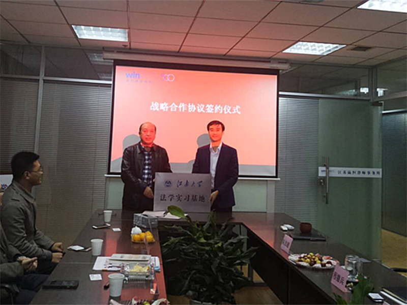 江蘇瀛恒與江南大學(xué)法學(xué)院正式達(dá)成合作