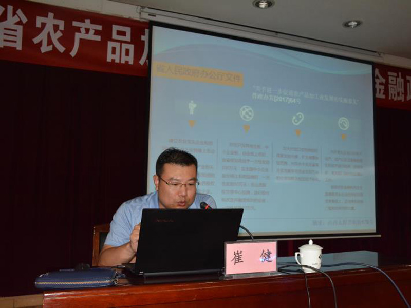 山西瀛谷高級(jí)合伙人崔健律師為省農(nóng)業(yè)廳和山西股權(quán)交易中心聯(lián)合舉辦“農(nóng)產(chǎn)品加工重點(diǎn)企業(yè)第三期金融政策培訓(xùn)班”做主題培訓(xùn)