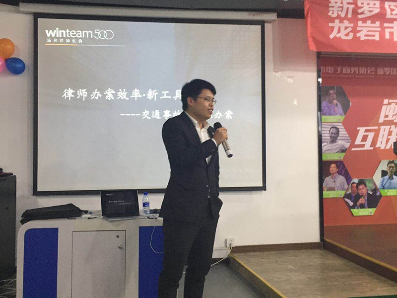 瀛坤律師受龍巖市律協(xié)邀請(qǐng)作為演講嘉賓出席交通事故案件研討會(huì)