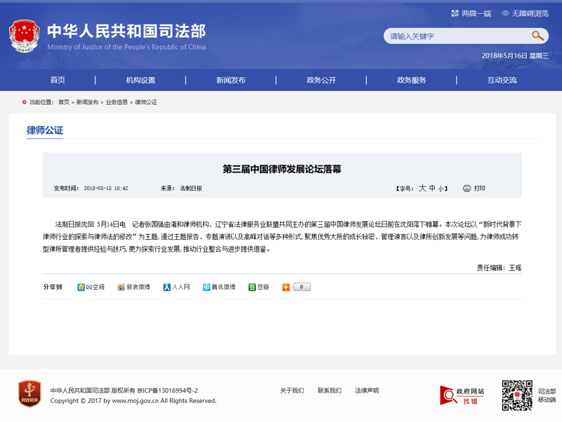 中國(guó)律師發(fā)展論壇受到司法部關(guān)注