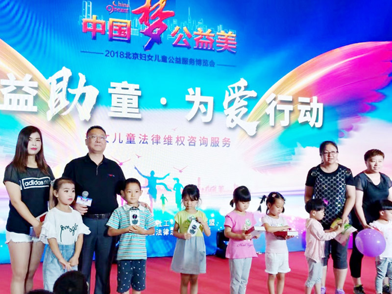 瀛和律師服務婦兒博覽會 公益助童 為愛行動