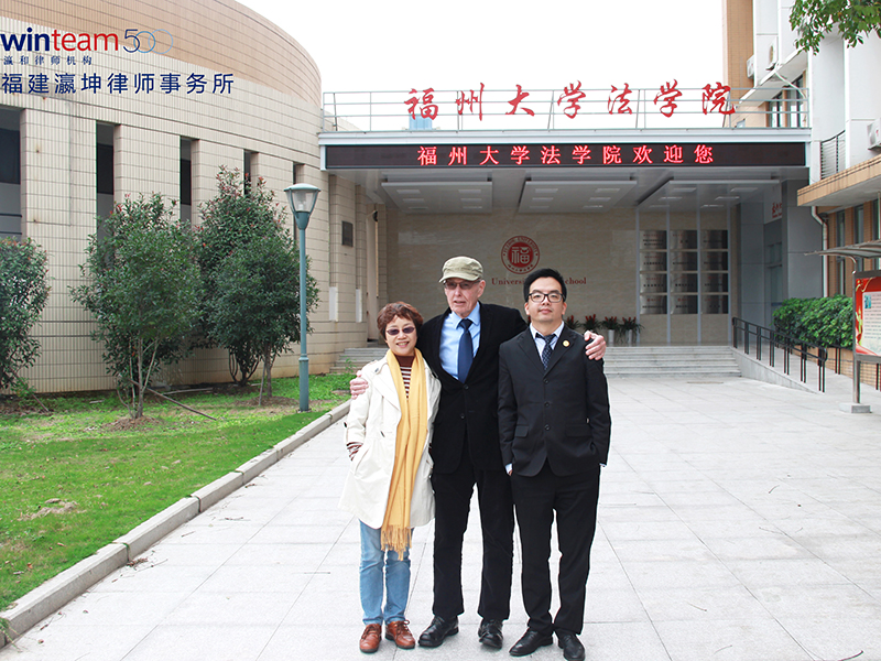 福建瀛坤邀請美國圣地亞哥州立大學教授為福大法學院開設(shè)專場講座