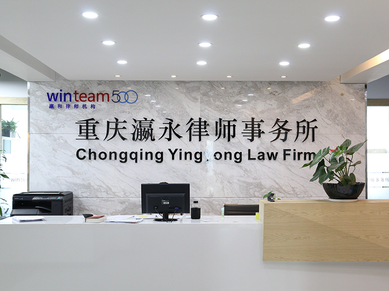 重慶瀛永所律師受邀開展《企業(yè)日常用工之高頻風險點講解》專題培訓