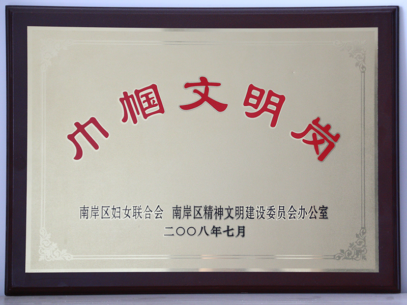 瀛和重慶·重慶瀛永律師事務所榮獲“巾幗文明崗”榮譽稱號