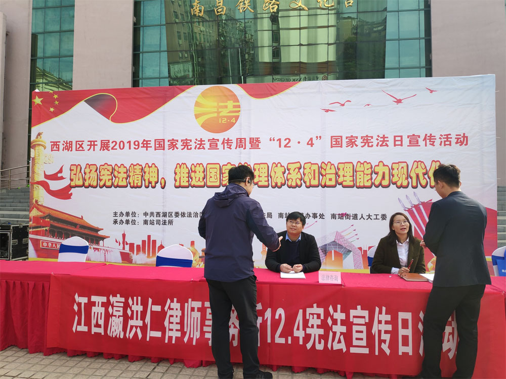 瀛洪仁所參與西湖區(qū)2019年國(guó)家憲法宣傳周暨“12.4”國(guó)家憲法日宣傳活動(dòng)
