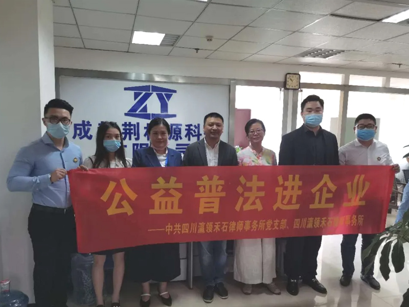 瀛領(lǐng)禾石所開啟“2020年公益普法進(jìn)企業(yè)”活動