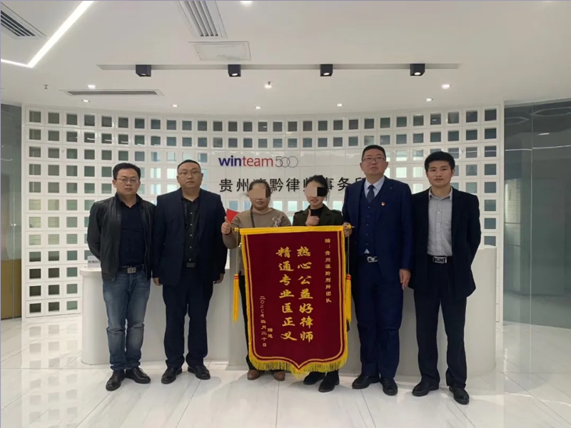 瀛黔所專業(yè)獲認可，當事人再送錦旗感謝