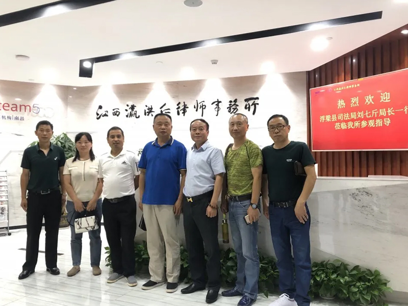 浮梁縣司法局劉七斤局長(zhǎng)一行蒞臨瀛洪仁所交流指導(dǎo)