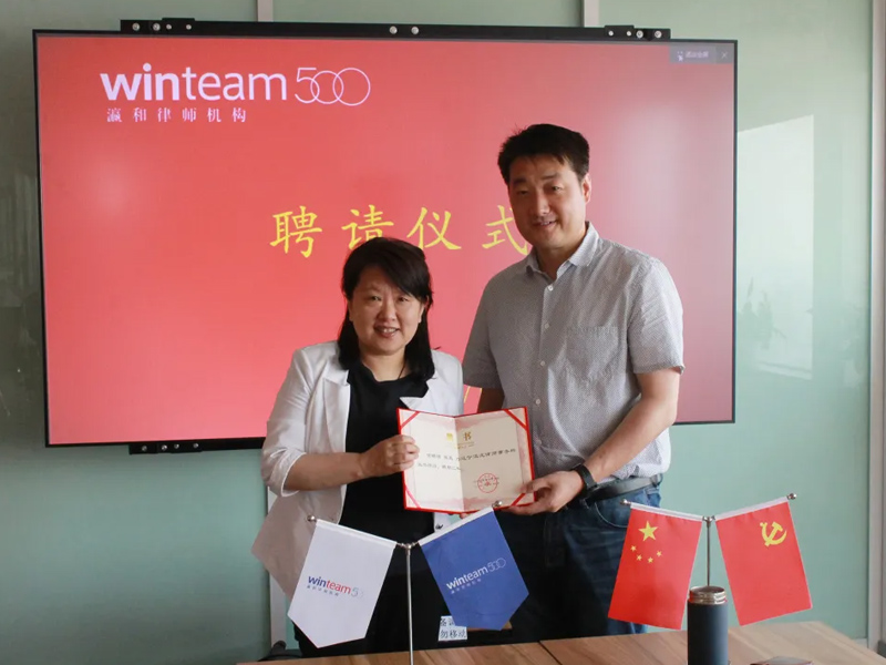 瀛沈所榮聘遼寧社科院陳爽所長(zhǎng)為知識(shí)產(chǎn)權(quán)業(yè)務(wù)顧問(wèn)