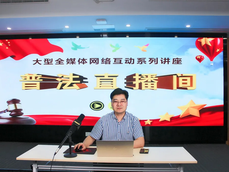 瀛之志所李乃久律師直播大型全媒體網(wǎng)絡(luò)互動(dòng)系列講座