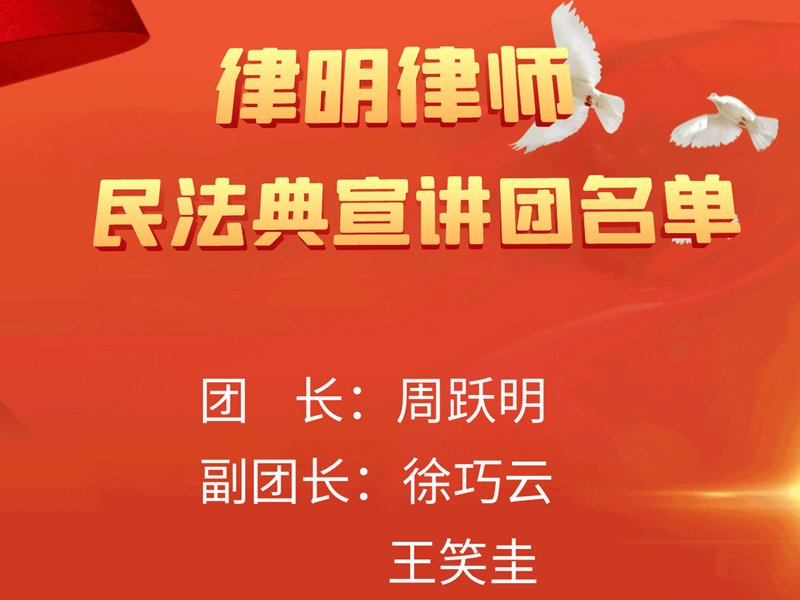 瀛和永康所“民法典宣講團(tuán)”成立