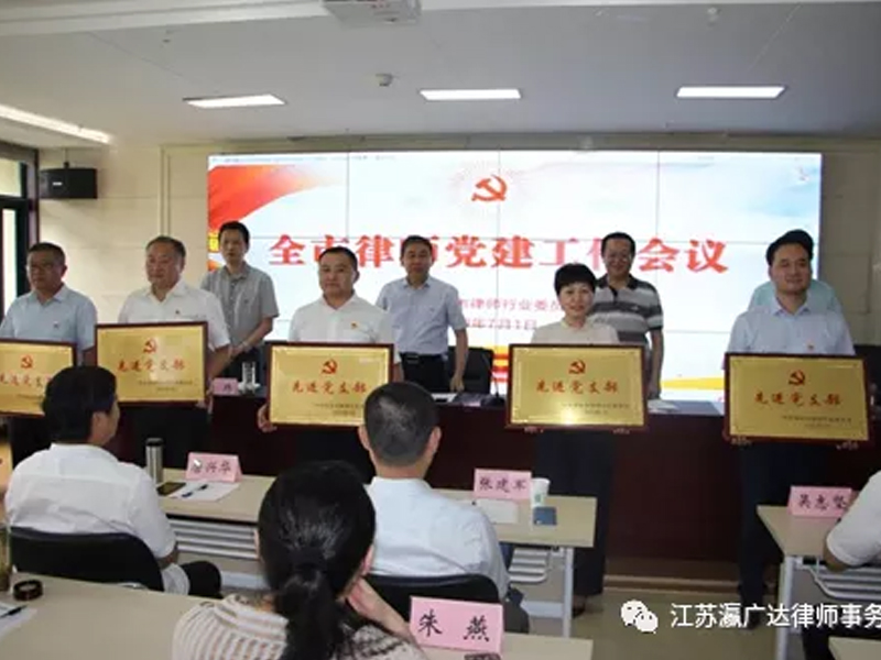 瀛廣達(dá)所黨支部被淮安市律師行業(yè)黨委表彰為“優(yōu)秀黨支部”
