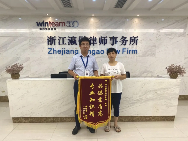 瀛傲所律師盡心盡責(zé)，當(dāng)事人送錦旗感謝