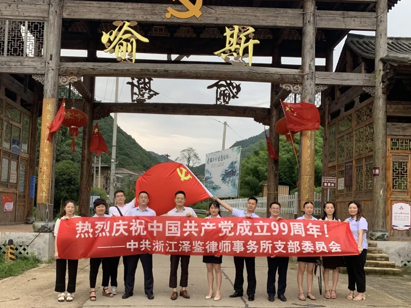 瀛和金華所黨支部走進(jìn)喻斯為黨慶生