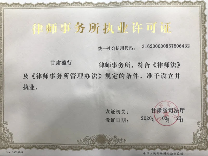 瀛和定西所正式核名為“甘肅瀛行律師事務(wù)所”，重整行裝再出發(fā)