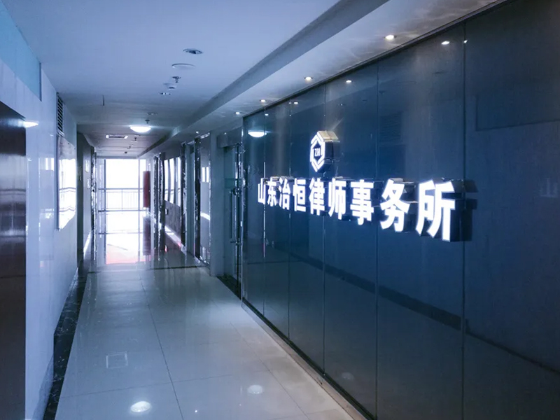 孔孟之鄉(xiāng)、文化濟(jì)寧：山東治恒律師事務(wù)所加入瀛和，開(kāi)啟律所進(jìn)階之路