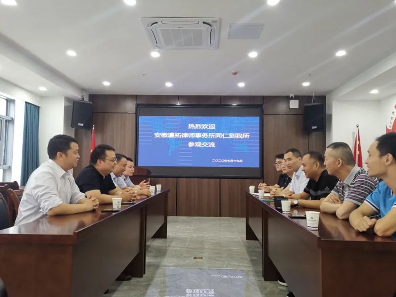 瀛拓所團隊至安徽藍(lán)邦律師事務(wù)所處交流學(xué)習(xí)