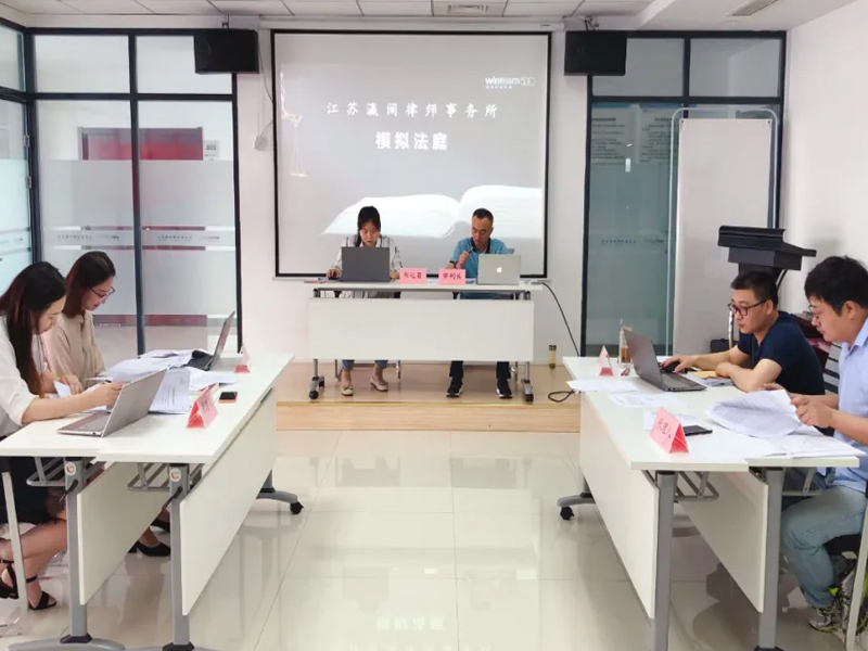 瀛闊所建工系列模擬法庭開庭