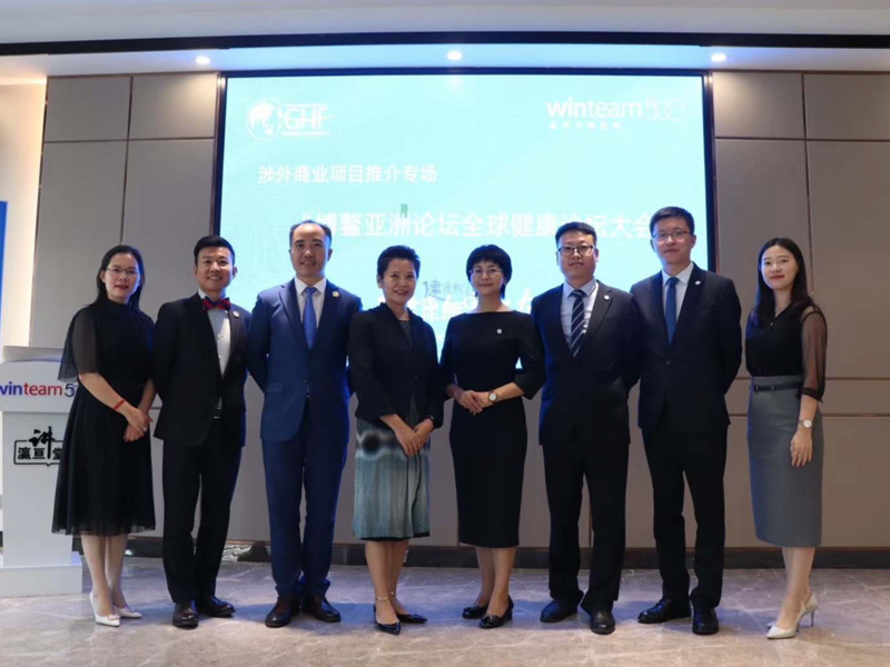 瀛和東莞與博鰲亞洲論壇全球健康論壇大會組委會成功舉辦涉外商業(yè)項目推介會