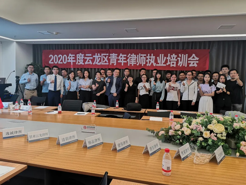 云龍區(qū)司法局青年律師隊(duì)伍教育整頓與律師懲戒專題培訓(xùn)在瀛蘇所舉辦