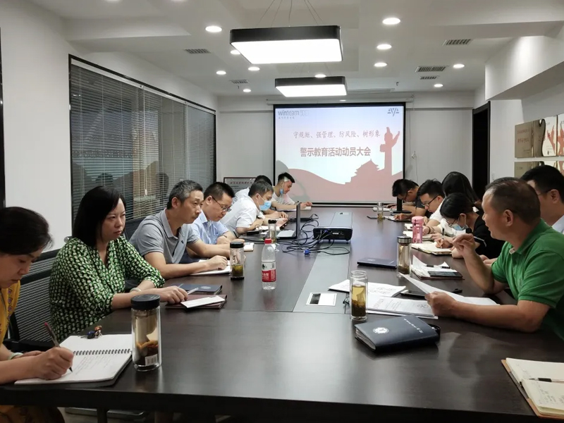 瀛滄所召開“守規(guī)矩、強(qiáng)管理、防風(fēng)險(xiǎn)、樹形象”警示教育活動動員會
