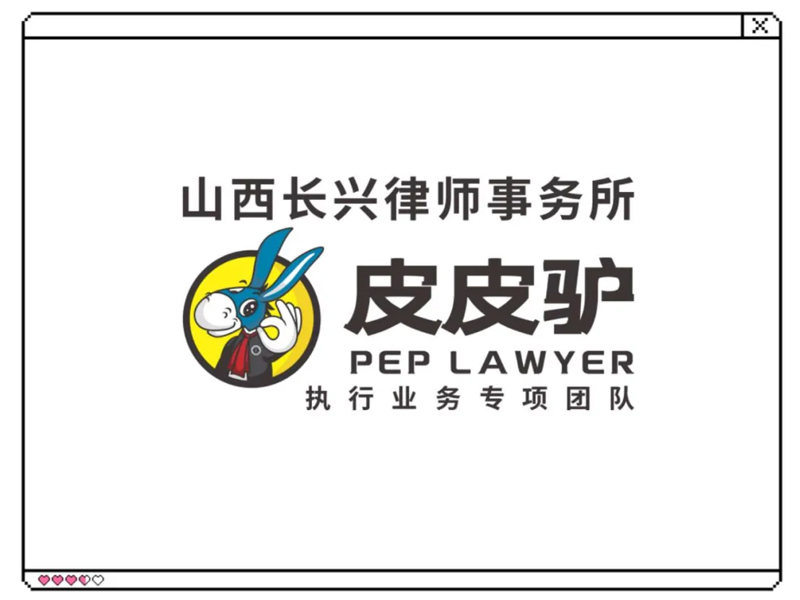 瀛和長治所“皮皮驢”（PEP-L）執(zhí)行業(yè)務(wù)專項(xiàng)團(tuán)隊(duì)正式成立