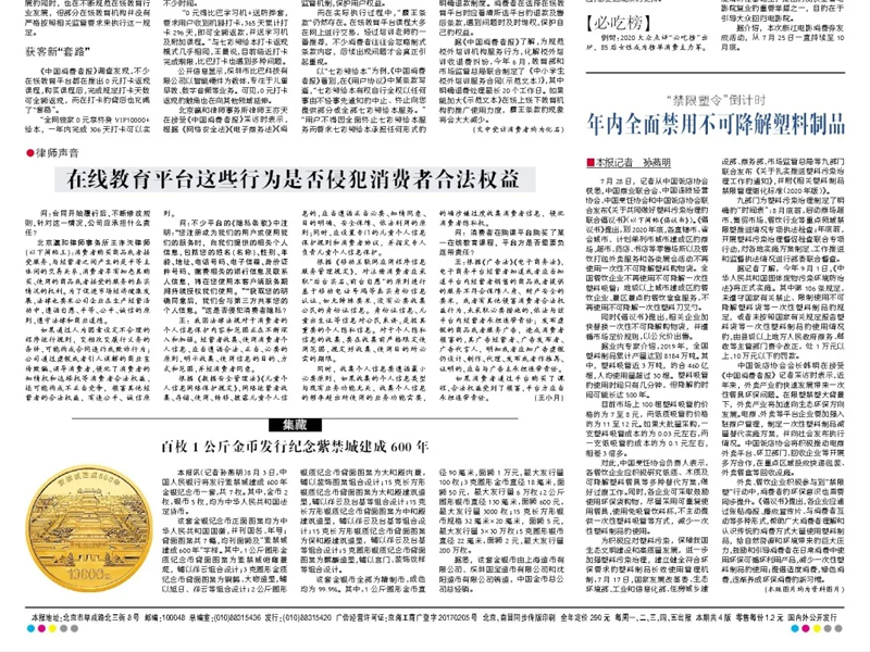 瀛和所律師接受媒體采訪，就在線教育平臺亂象發(fā)聲