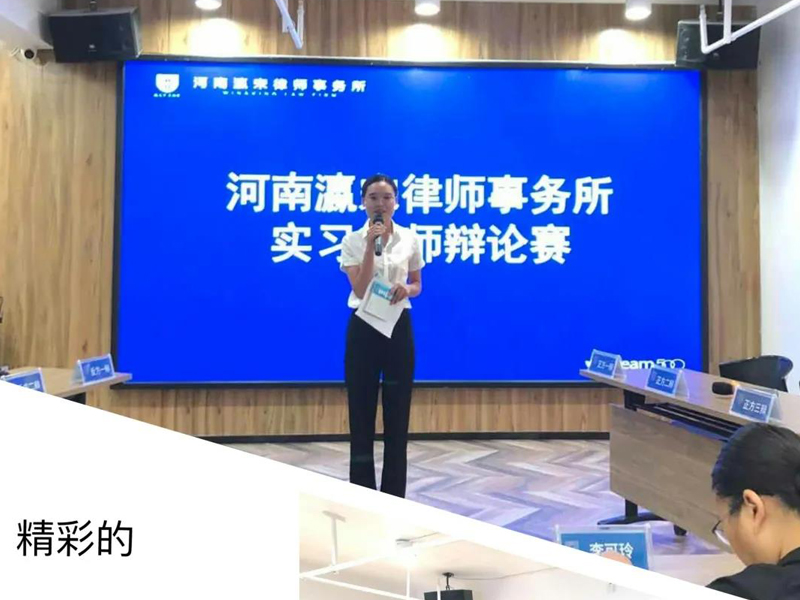 瀛宋所實(shí)習(xí)律師辯論賽&演講比賽活動(dòng)圓滿落幕