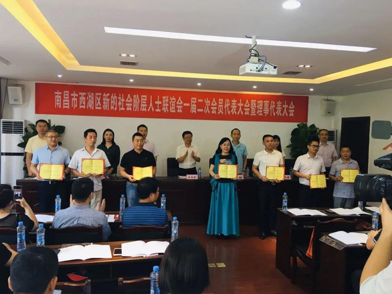 瀛洪仁所主任參加南昌市西湖區(qū)新聯(lián)會(huì)一屆二次會(huì)員代表大會(huì)暨理事代表大會(huì)