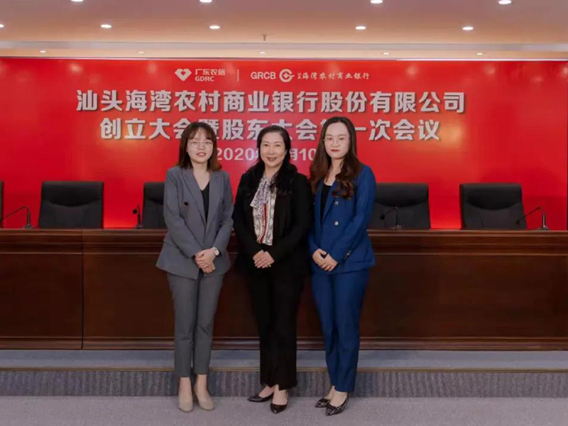 特力所律師為汕頭海灣農(nóng)村商業(yè)銀行股份有限公司創(chuàng)立大會暨第一次股東大會進(jìn)行法律見證