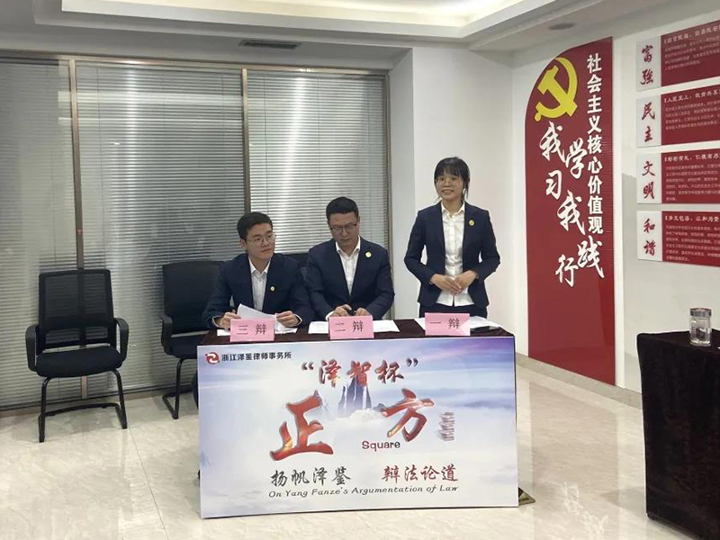 瀛和金華所舉辦“澤智杯”（第一屆）青年律師辯論賽