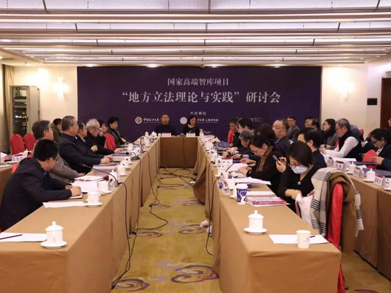 瀛和聯(lián)合主辦國家高端智庫項目--“地方立法理論與實踐”研討會